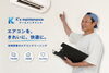 「K's maintenance（ケーズメンテナンス）」分解洗浄からお手入れのアドバイスまで。安心してお任せください