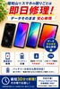 「スマホスピタル 福知山」