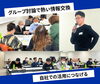 グループ討論も熱くもりあがりました「【満員御礼！】江戸川区経営支援課による「こんなにあるの！　学んで使おう！　江戸川区の中小企業支援施策！」　たくさんのご参加ありがとうございましたm(__)m」