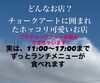 「チョークアートカフェShine」