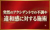 「VIVA鍼灸整骨院新居浜院」