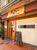 木に囲まれた温かみのあるお店でほっこりしてください「おでんと季節料理 おおばやし」