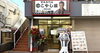 「買取専門店 こやし屋 希望ヶ丘店」旭区希望ヶ丘駅徒歩3分　相鉄線沿線で気軽に相談できる買取専門店