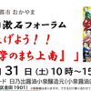 『第10回漱石フォーラム』　小泉醤油店旧醤油蔵(くら)！
