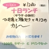 十日ランチ