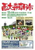 「西大寺朝市で『コチめし』200食、振る舞います！」