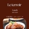 ステーキLunch（十食限定）