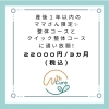 産後整体のサブスクも好評受付中です！「口コミ深謝！【新潟市東区　整体　姿勢　矯正　アロマ　リラクゼーション　ドライヘッドスパ　足つぼ　近くの整体院】」