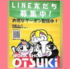 「🍉夏のお得なお知らせ📢」