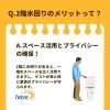2階水回りのメリット「2階水回りリフォームってできるの？【宮崎市／リフォーム／塗り替え／外壁塗装／屋根防水／防水／雨漏り】」
