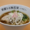鶏醤油ら～めん