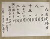 「6月15日(月) 定休日です」