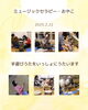 「ミュージックセラピーおやこ２月　産科婦人科山口病院」