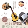 出張レッスン