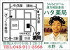 「【センター北のうんち薬局 漢方ハタ薬局】～ ポジティブ漢字　『命』　 ～ 下痢 ・便秘・腰痛・膝痛・ 神経痛・自律神経・睡眠・後鼻漏 漢方相談全部」