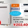 NORITZ　給湯+追い焚き・エコジョーズ　オート壁掛型 GT-C2072SAW BL