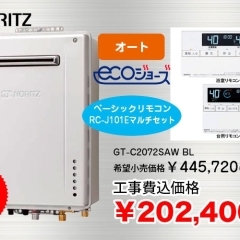 NORITZ　給湯+追い焚き・エコジョーズ　オート壁掛型 GT-C2072SAW BL