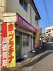 「12月6日（金）金買取相場　買取のべおか　高価買取」