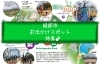 綾部市　おすすめお出かけ・観光・レジャースポット