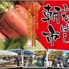 【ふなばし朝市】2月22日（土）船橋大神宮にて開催！ 船橋産の新鮮な食材やテイクアウトグルメも | 船橋トピックス 身近にあるニュースを日々お届け！| まいぷれ[船橋市]
