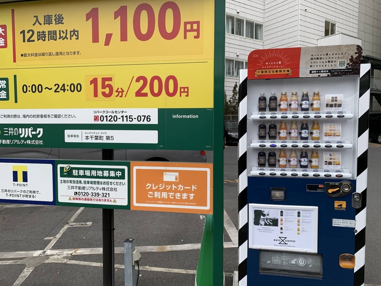 千葉市内で見つけた 面白い自動販売機 無人販売のお店 編集部のつぶやき 千葉 船橋 市川 習志野 まいぷれ 千葉市 千葉市内で見つけた 面白い自動販売機 無人販売のお店 編集部のつぶやき 千葉 船橋 市川 習志野 まいぷれ 千葉市