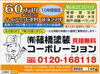 「（有）篠橋塗装コーポレーション」実績多数！　職人だけの塗装会社で低価格を実現！　千葉の塗装専門店