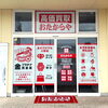「買取専門店 おたからや サンユーストアー千波店」