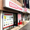 「買取専門店 おたからや 横浜本店」