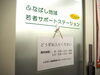 「ふなばし地域若者サポートステーション」15～49歳の「働きたい」を支える、相談無料の公的支援機関