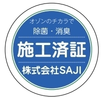 施工済証ステッカーをお渡しします。「船橋　抗菌コーティング」