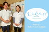「共同サロン 美容カイロLie'to（リエット）出雲店」子どもからご年配まで通える、美容カイロLie'to出雲店