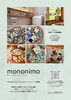 「mononimo」“世界にひとつ”をつくる、タイルを使ったワークショップ