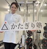 トレーナーとして大切にしているのは、一人ひとりに寄り添うこと「パーソナルジム かたぎり塾 蕨店」