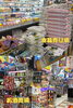 「ドン・キホーテ黒崎店」