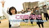 枚方市テーマソング この街が好き プロジェクト 北大阪商工会議所 地域ポータルサイト まいぷれ枚方 まいぷれ寝屋川 織姫ねっと 交野 まいぷれ 枚方市