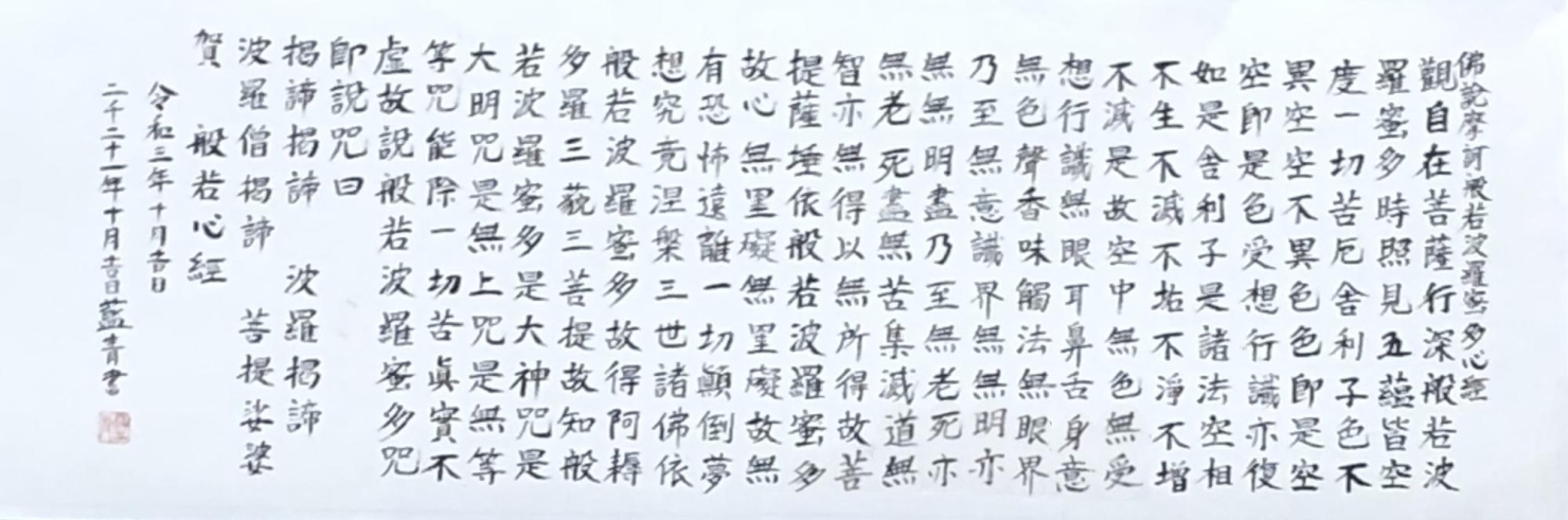 千葉県知事賞を受賞された田中八代いさんの作品「般若波羅蜜多心経」