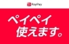 店 paypay 使える