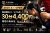 「QUICK PERSONAL 千葉駅前店」千葉駅から徒歩5分！　手ぶらOKの全コース定員制パーソナルジム