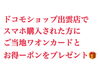 「１２月からスタート！ドコモショップ出雲店さんとまいぷれコラボ企画！地域のお店応援大作戦！１２月対象まいポ加盟店さんは？」