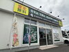 「買取専門店 くらや 旭川東光店」旭川東光　ブランド品・金・時計の高価買取・査定はお任せください