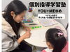 「個別指導学習塾 you＋meゆめ」「分からない」が「楽しい」に変わる。自信が育つ個別指導学習塾