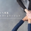 かわぐち市民パートナーステーション | かわぐち暮らしの広場| トリコカワグチ[川口市]