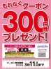 もれなく《300円クーポン券》プレゼントです✨ | ヨークベニマル長井小  