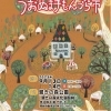 2025年9月13日（土）～14日（日）　第13回うおぬま手もんづら市