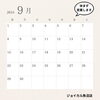 「9月の営業日のお知らせ」
