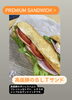 プレミアムサンド「サンドイッチ」
