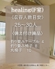 「healing(F室）のご紹介💃🧘‍♂️🎶　1003SENVILLAGEレンタルスペース　市川・鎌ヶ谷・船橋・松戸」