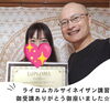 全国から講習を受講いただいています「タイ古式ヒーリングLom.」
