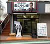「買取専門店 こやし屋 希望ヶ丘店」旭区希望ヶ丘駅徒歩3分　相鉄線沿線で気軽に相談できる買取専門店