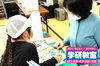 「学研西出水ひまわり教室」「先生、今日ね！」と笑顔が集まる学研教室